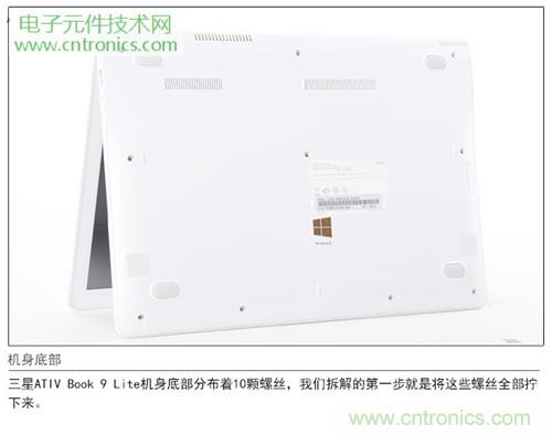 三星ATIV Book 9 Lite拆解：內(nèi)外兼修，做工優(yōu)秀