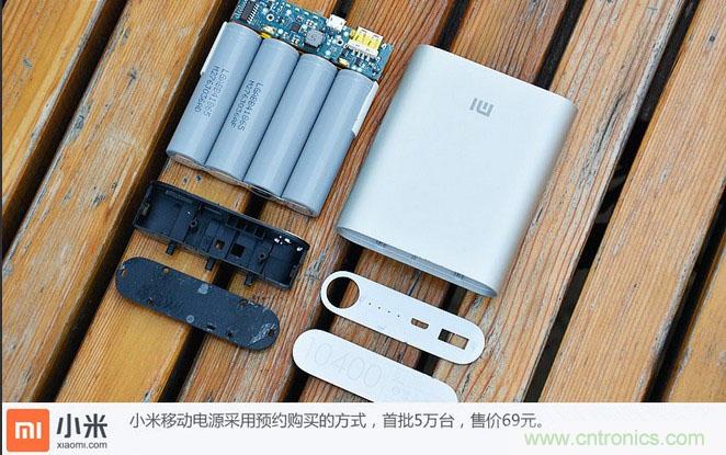 69元小米移動電源拆解，超高性價比有什么秘密？