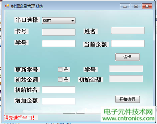 極客DIY：射頻卡流量管理系統(tǒng)，竟然這么玩？！