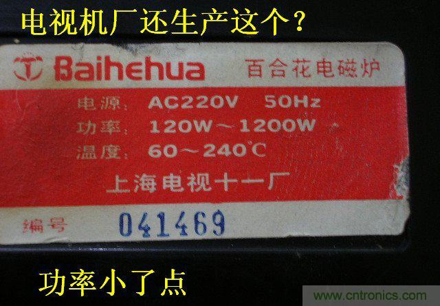 過去的質(zhì)量良心，百合花牌電磁爐拆解