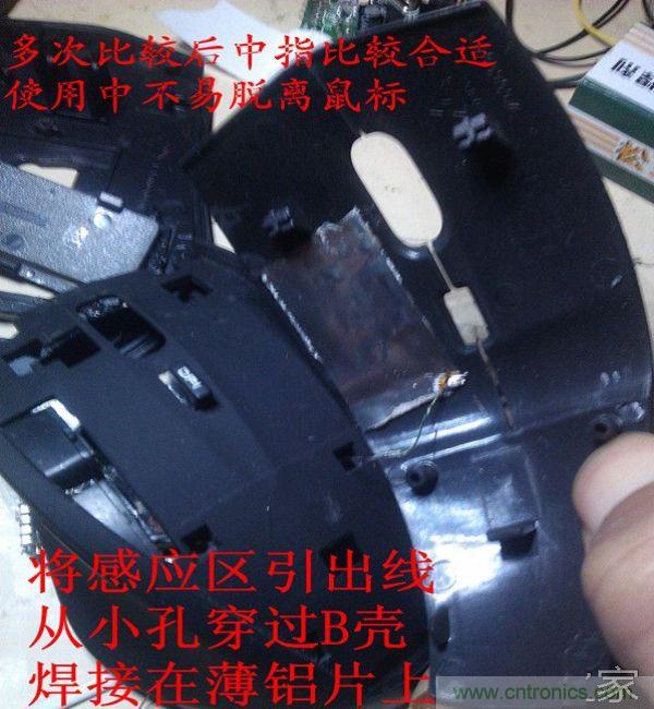 改造費電鼠標G52，&ldquo;變身&rdquo;節(jié)能感應(yīng)鼠標