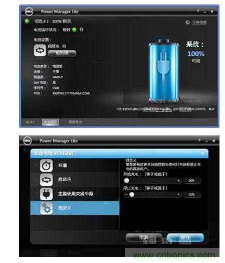 1，電腦預置的電池管理軟件