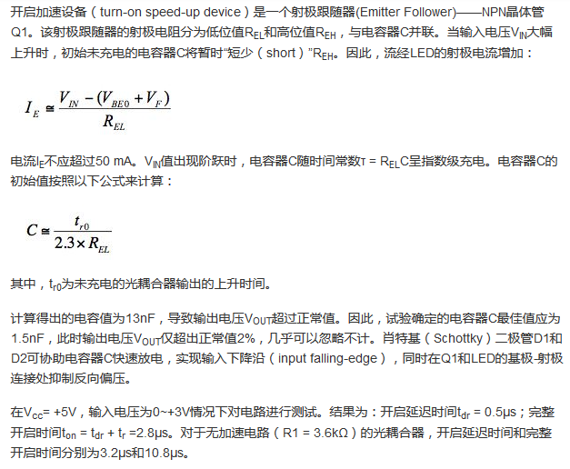 想要降低功耗！光耦合器的加速就可以實(shí)現(xiàn)！