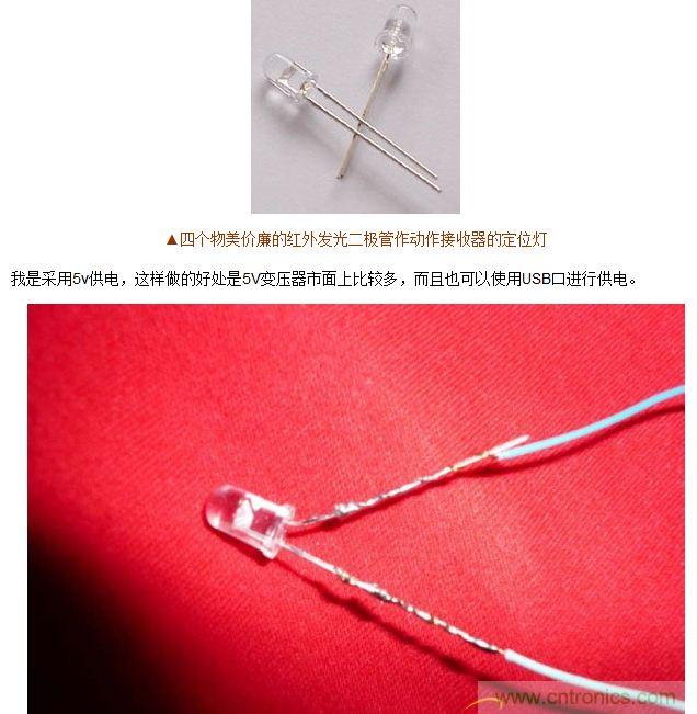 技術(shù)宅要逆天，DIY四點(diǎn)定位燈實(shí)現(xiàn)虛擬實(shí)境游戲