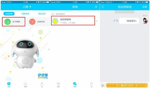 &ldquo;爸爸再不陪我，我就長(zhǎng)大了&rdquo;&mdash;&mdash;小騰機(jī)器人