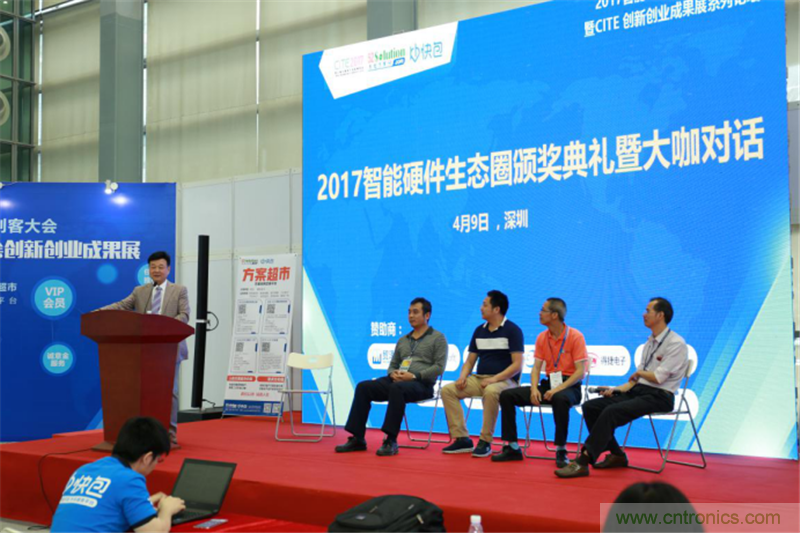 行業(yè)頂級盛宴！2017智能硬件開發(fā)者創(chuàng)客大會暨CITE創(chuàng)新創(chuàng)業(yè)成果展盛大開幕