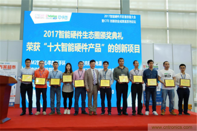 行業(yè)頂級盛宴！2017智能硬件開發(fā)者創(chuàng)客大會暨CITE創(chuàng)新創(chuàng)業(yè)成果展盛大開幕