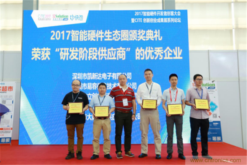 行業(yè)頂級盛宴！2017智能硬件開發(fā)者創(chuàng)客大會暨CITE創(chuàng)新創(chuàng)業(yè)成果展盛大開幕