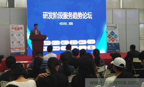 為中小企業(yè)助力！研發(fā)階段服務(wù)趨勢論壇