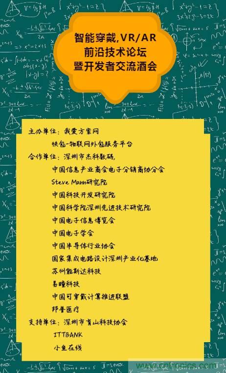 深圳要聞|全球可穿戴之父Steve Mann來深圳了！2017深圳智能穿戴,VR/AR前沿技術(shù)論壇暨開發(fā)者交流酒會