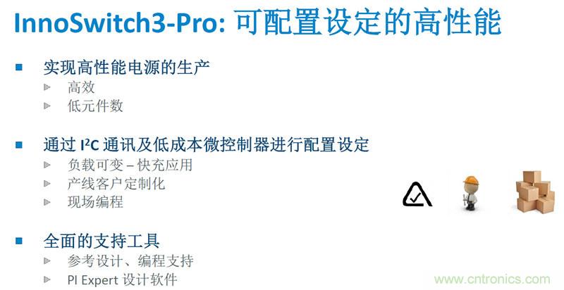 顛覆傳統(tǒng)電源生產(chǎn)模式，一個(gè)設(shè)計(jì)即可實(shí)現(xiàn)多種輸出規(guī)格