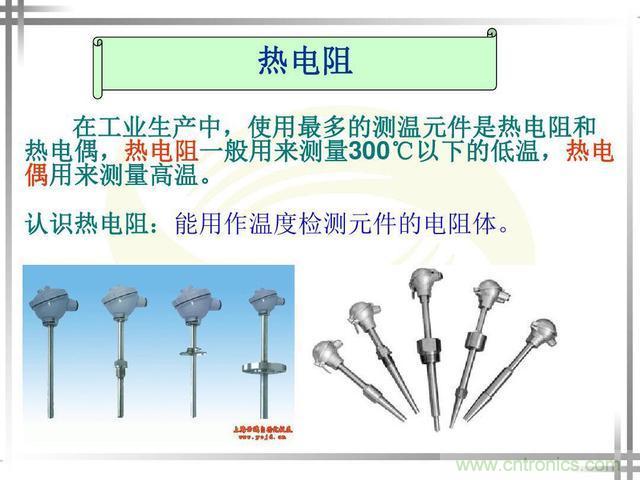 熱電偶和熱電阻的基本常識和應用，溫度檢測必備知識！