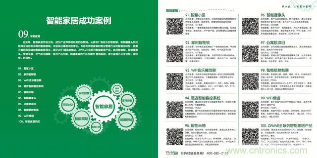 降低物聯(lián)網技術壁壘，我愛方案網推動可購和二次開發(fā)電子方案