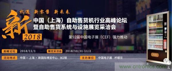 自動售貨機(jī)行業(yè)盛典一觸即發(fā)，半個新零售圈都來了