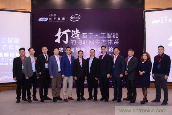 物聯(lián)網(wǎng)戰(zhàn)略合作高峰論壇圓滿落幕，大聯(lián)大世平集團與Intel攜手共創(chuàng)基于人工智能的物聯(lián)網(wǎng)生態(tài)體系