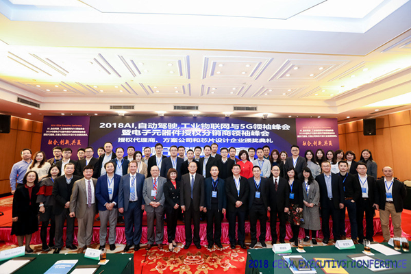 中德美芯片原廠與授權(quán)代理商領(lǐng)袖匯聚2018CEDA領(lǐng)袖峰會，共建創(chuàng)新生態(tài)！