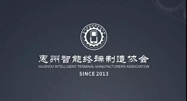 惠聚行業(yè)精英,智造美好未來&mdash;&mdash;惠智協(xié)簡介