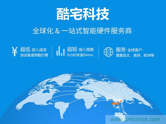 酷宅科技投資開維智能，解決IoT行業(yè)瓶頸和布局邊緣計(jì)算