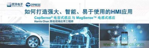 賦能未來，貿(mào)澤電子將聯(lián)合賽普拉斯舉辦HMI應用主題研討會