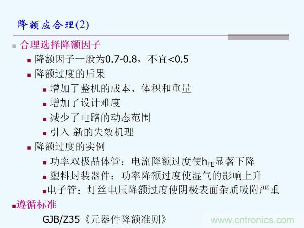 元器件應(yīng)用可靠性如何保證，都要學(xué)習(xí)航天經(jīng)驗(yàn)嗎？