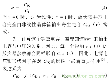 E類功率放大器電路的結(jié)構(gòu)、原理以及并聯(lián)電容的研究分析