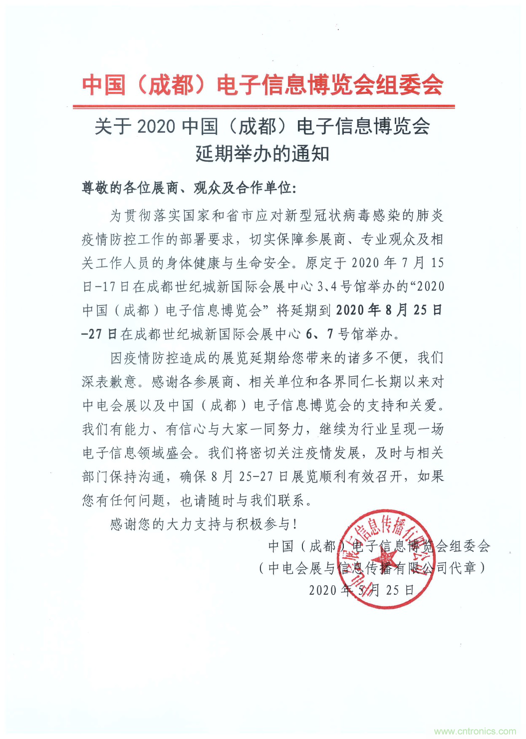 官宣 ！2020中國（成都）電子信息博覽會，延期至8月舉辦