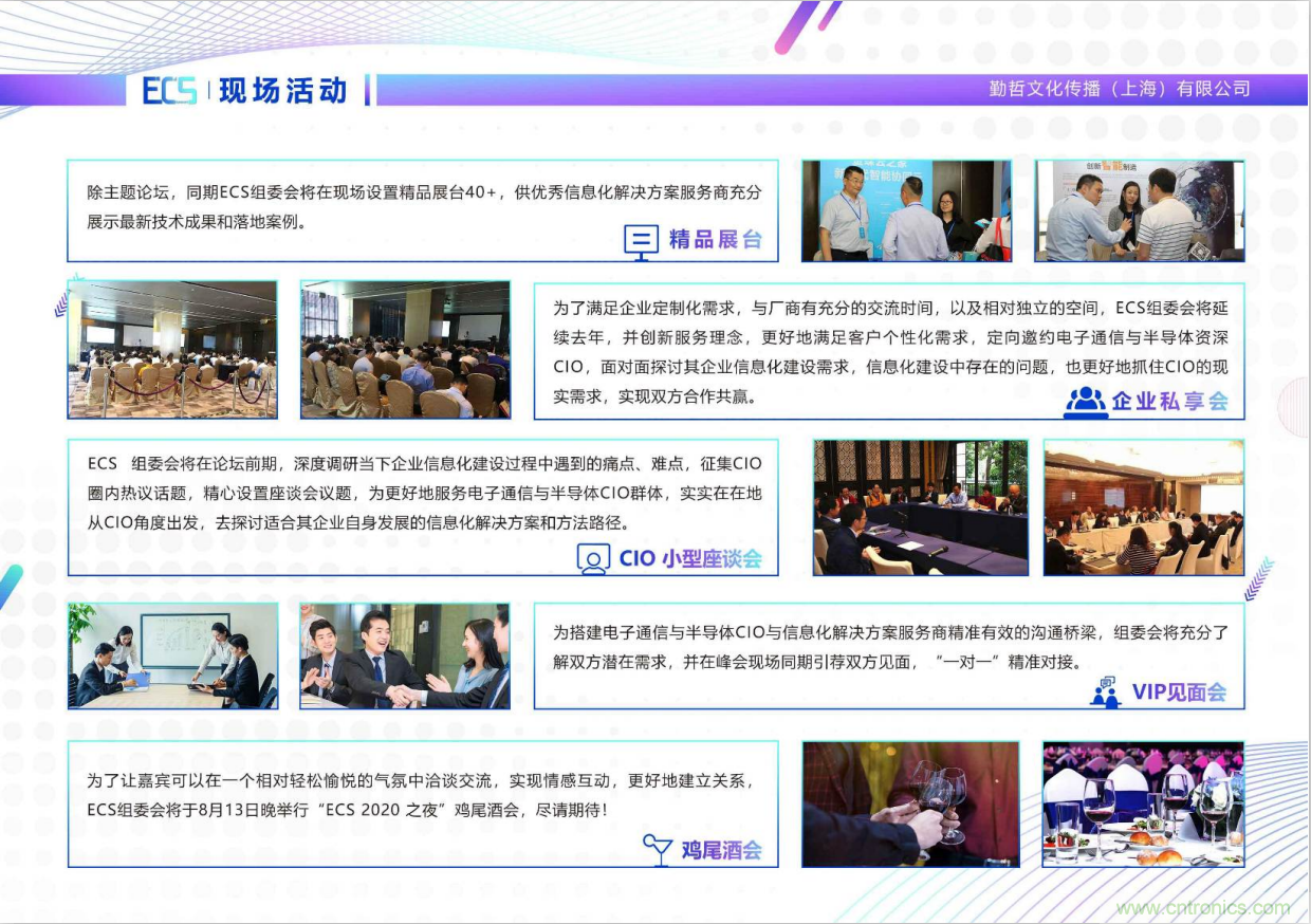 ECS 2020|第二屆中國(guó)電子通信與半導(dǎo)體CIO峰會(huì)正式啟動(dòng)！