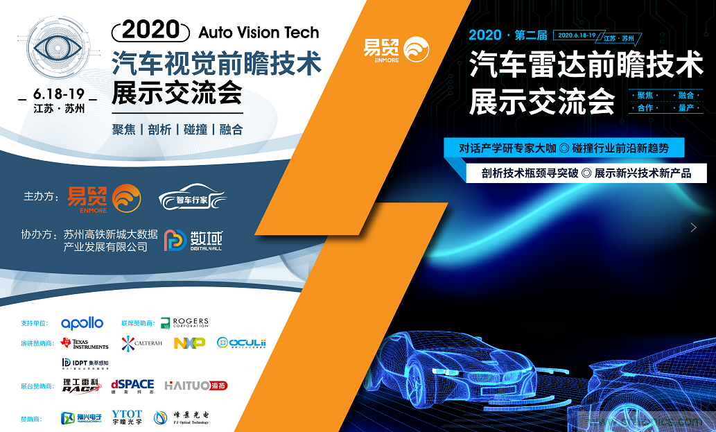 無懼疫情！2020汽車?yán)走_(dá)和汽車視覺前瞻技術(shù)展示交流會圓滿落幕！ 