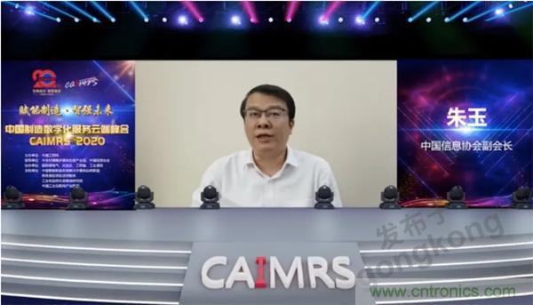 賦能智造&bull;智強(qiáng)未來，中國制造數(shù)字化服務(wù)云端峰會成功舉行