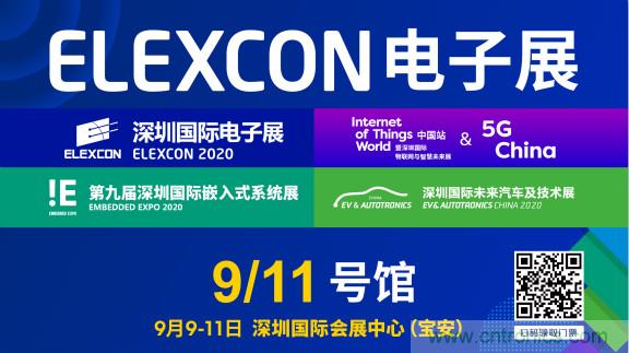 把握新機遇，貿(mào)澤電子贊助2020 ELEXCON 深圳電子展