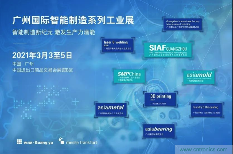 搶占智能制造高地，3月4號廣州智能制造系列高峰論壇與您相約！