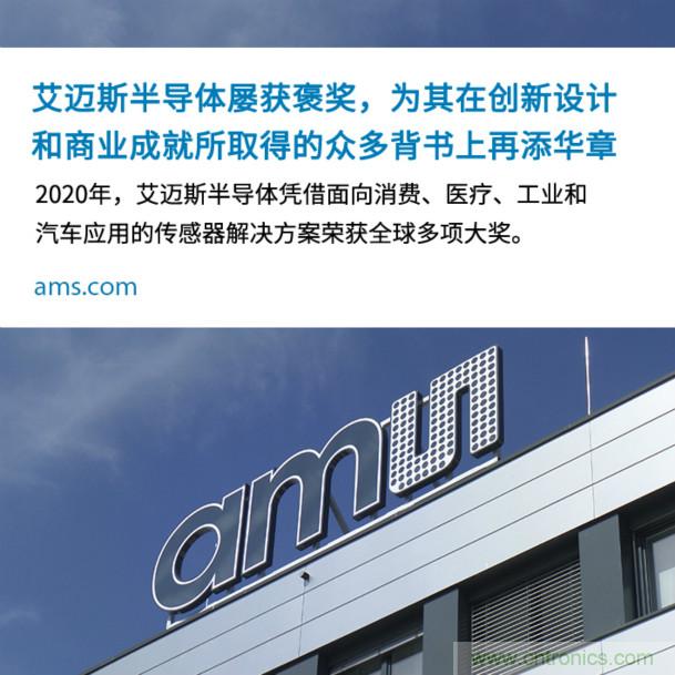 艾邁斯屢獲褒獎(jiǎng)，為其在創(chuàng)新設(shè)計(jì)和商業(yè)成就所取得的眾多背書上再添華章