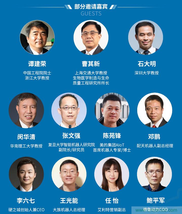 新松、拓斯達(dá)、埃夫特、美的集團(tuán)&hellip;&hellip;大批名企即將聚首第十屆機(jī)器人產(chǎn)業(yè)大會(huì)