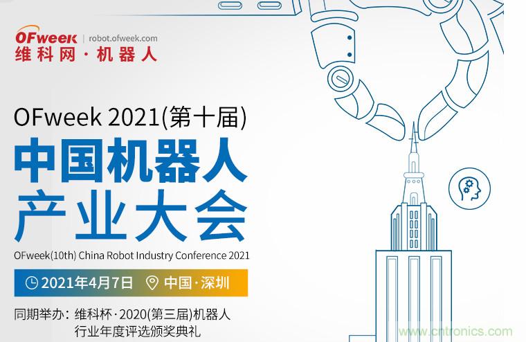 第十屆機(jī)器人產(chǎn)業(yè)大會(huì)開(kāi)幕在即，五大亮點(diǎn)搶先看