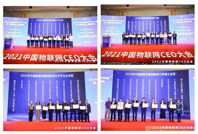 時(shí)代拐點(diǎn)，探索IoT增長引擎，2021中國物聯(lián)網(wǎng)CEO大會(huì)在上海盛大召開