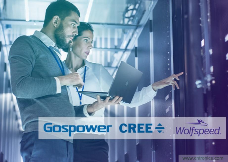 科銳攜手高斯寶，為服務(wù)器電源市場(chǎng)帶來(lái)SiC解決方案