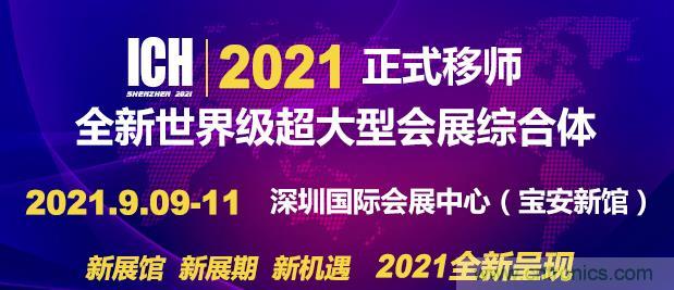 2021第11屆深圳國(guó)際連接器、線纜線束及加工設(shè)備展覽會(huì)