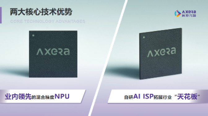 &ldquo;愛芯科技&rdquo;完成新一輪品牌升級，正式更名&ldquo;愛芯元智&rdquo;