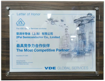 榮耀加冕！榮湃半導(dǎo)體榮獲VDE頒發(fā)“最具競爭力合作伙伴獎(jiǎng)”