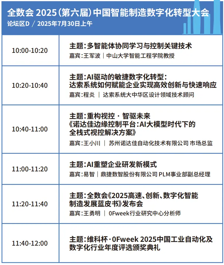 2025深圳智能工業(yè)展倒計時：華為、大族、富士康等名企齊聚（附超全參觀攻略）