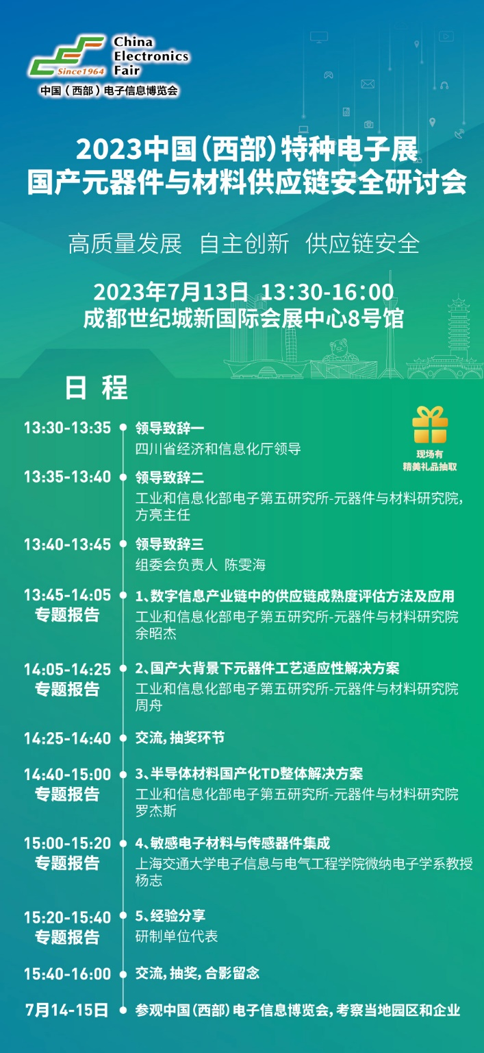 2023中國（西部）特種電子展——多措并舉，搭建供需采購高質(zhì)量交流平臺