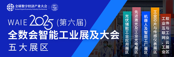 7月30日深圳集結(jié)！第六屆智能工業(yè)展聚焦數(shù)字經(jīng)濟(jì)與制造升級
