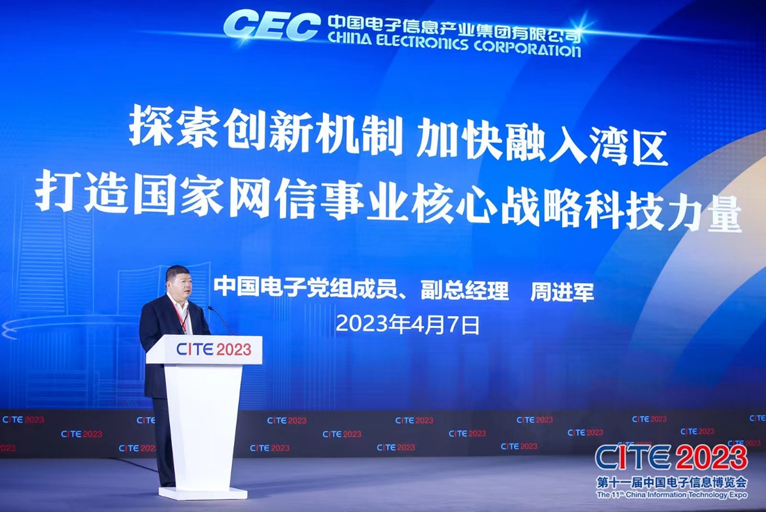 第十一屆中國電子信息博覽會在深圳盛大開幕，攜手產(chǎn)業(yè)鏈譜寫新篇章