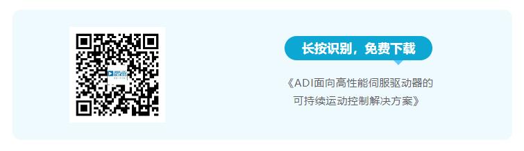 四個方面，詳析面向伺服驅動器的運動控制解決方案
