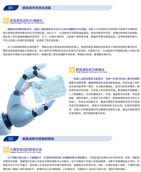 《2025機(jī)器人+應(yīng)用與產(chǎn)業(yè)鏈新一輪加速發(fā)展藍(lán)皮書》電子版限免下載！