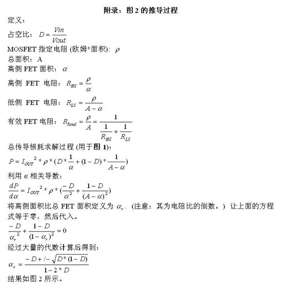 怎樣正確選擇同步降壓 MOSFET 電阻比？