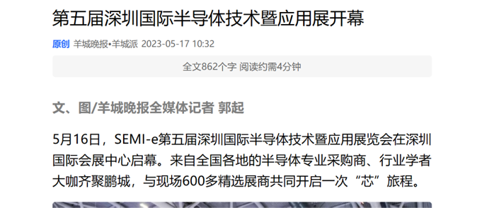 SEMI-e 第五屆深圳國際半導(dǎo)體展 | 圓滿落幕，再啟“芯”程