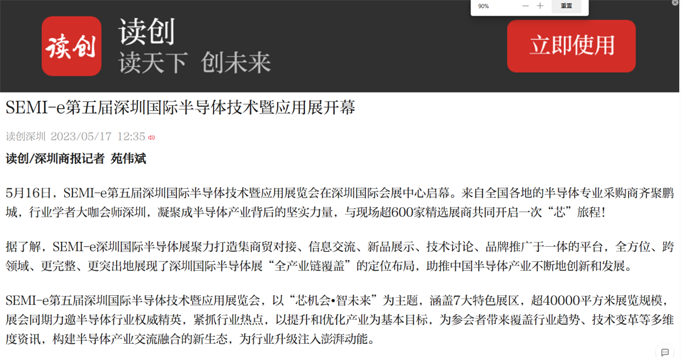 SEMI-e 第五屆深圳國際半導(dǎo)體展 | 圓滿落幕，再啟“芯”程