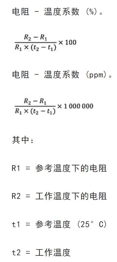 關于電阻溫度系數(shù)、測量和結構影響 這篇文章說透了