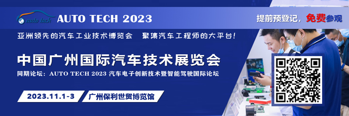 廣汽、比亞迪、豐田、本田等都來(lái)參與，AUTO TECH 2023 華南展今年有哪些亮點(diǎn)？